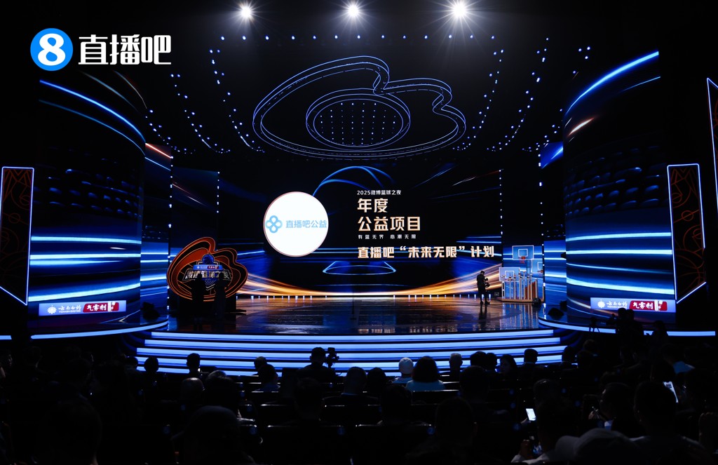 直播吧“未来无限”公益计划荣获微博篮球年度公益项目奖